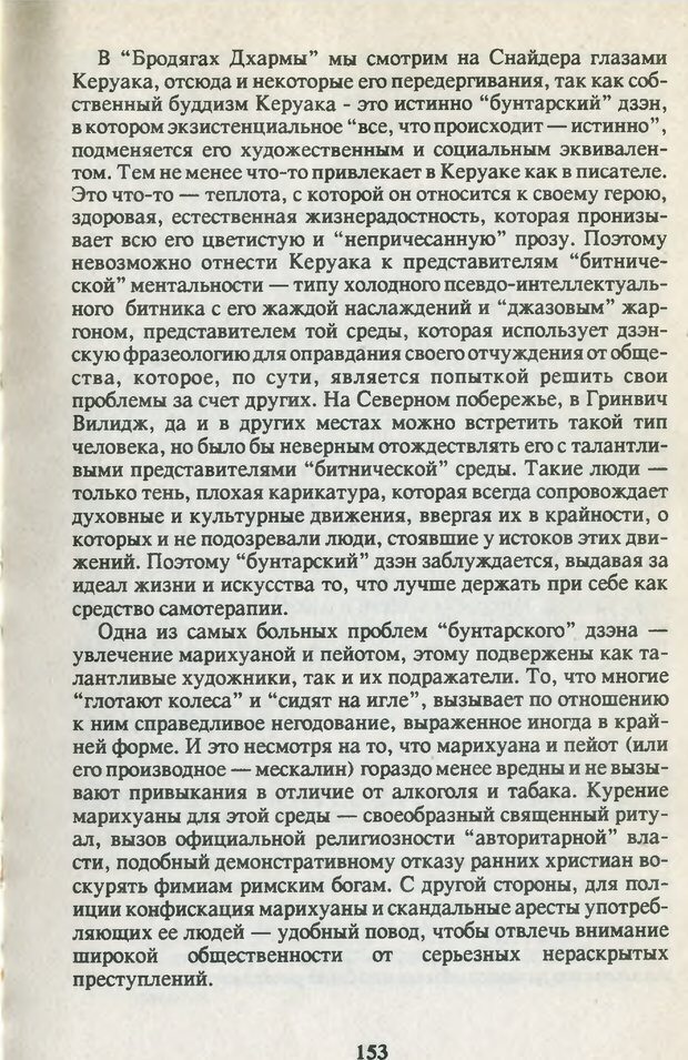 📖 PDF. Что такое дзэн? Фромм Э. З. Страница 150. Читать онлайн pdf