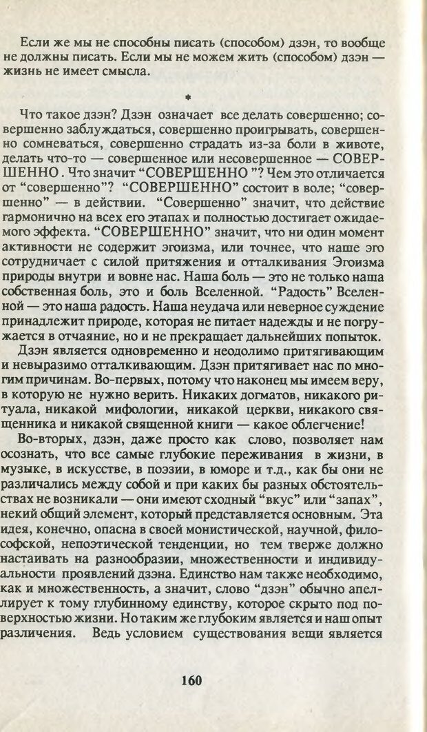 📖 PDF. Что такое дзэн? Фромм Э. З. Страница 157. Читать онлайн pdf