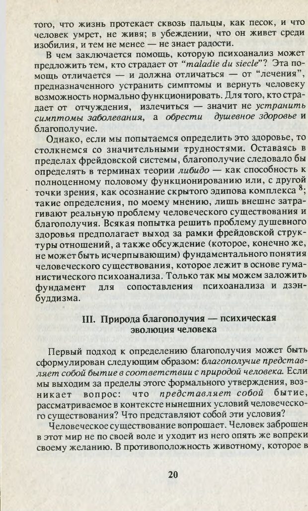 📖 PDF. Что такое дзэн? Фромм Э. З. Страница 17. Читать онлайн pdf