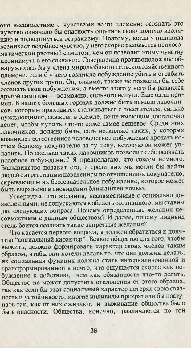 📖 PDF. Что такое дзэн? Фромм Э. З. Страница 35. Читать онлайн pdf