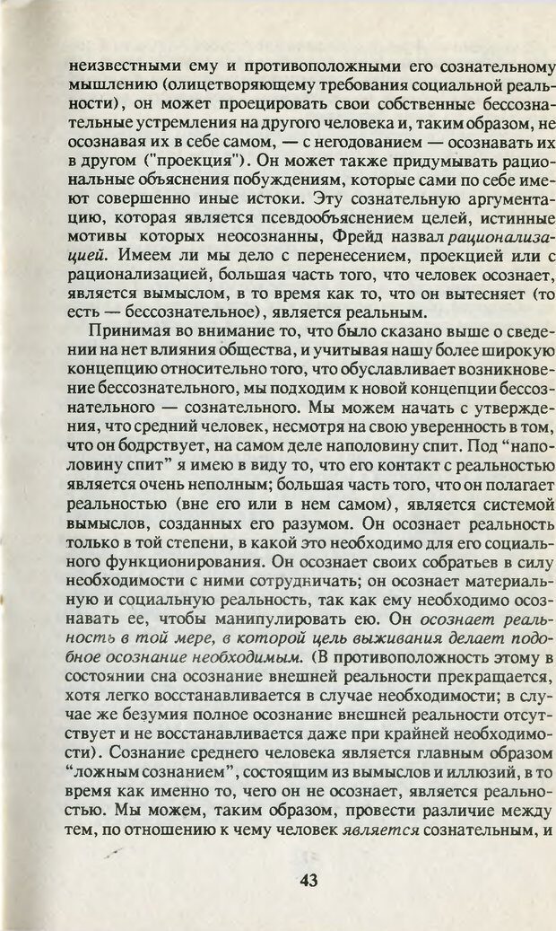 📖 PDF. Что такое дзэн? Фромм Э. З. Страница 40. Читать онлайн pdf