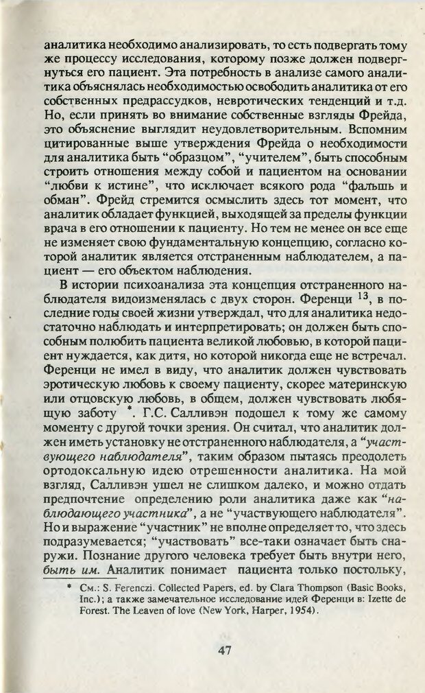 📖 PDF. Что такое дзэн? Фромм Э. З. Страница 44. Читать онлайн pdf