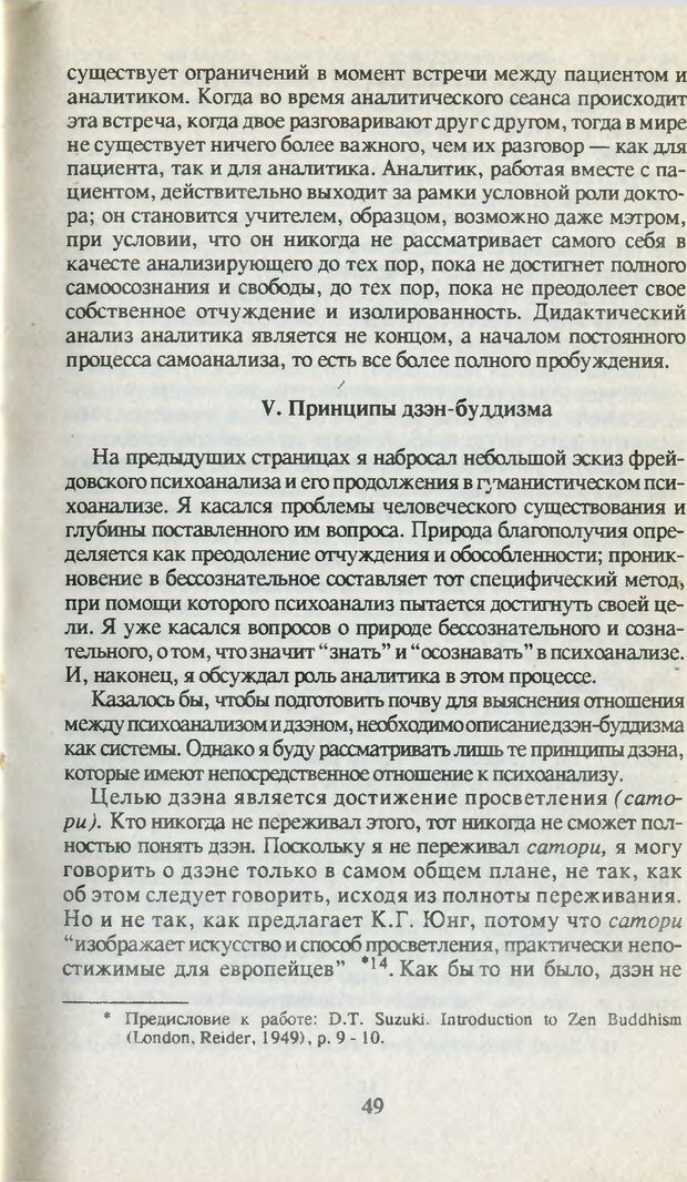 📖 PDF. Что такое дзэн? Фромм Э. З. Страница 46. Читать онлайн pdf