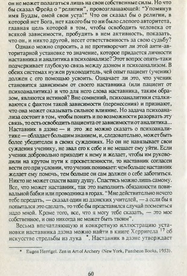 📖 PDF. Что такое дзэн? Фромм Э. З. Страница 57. Читать онлайн pdf