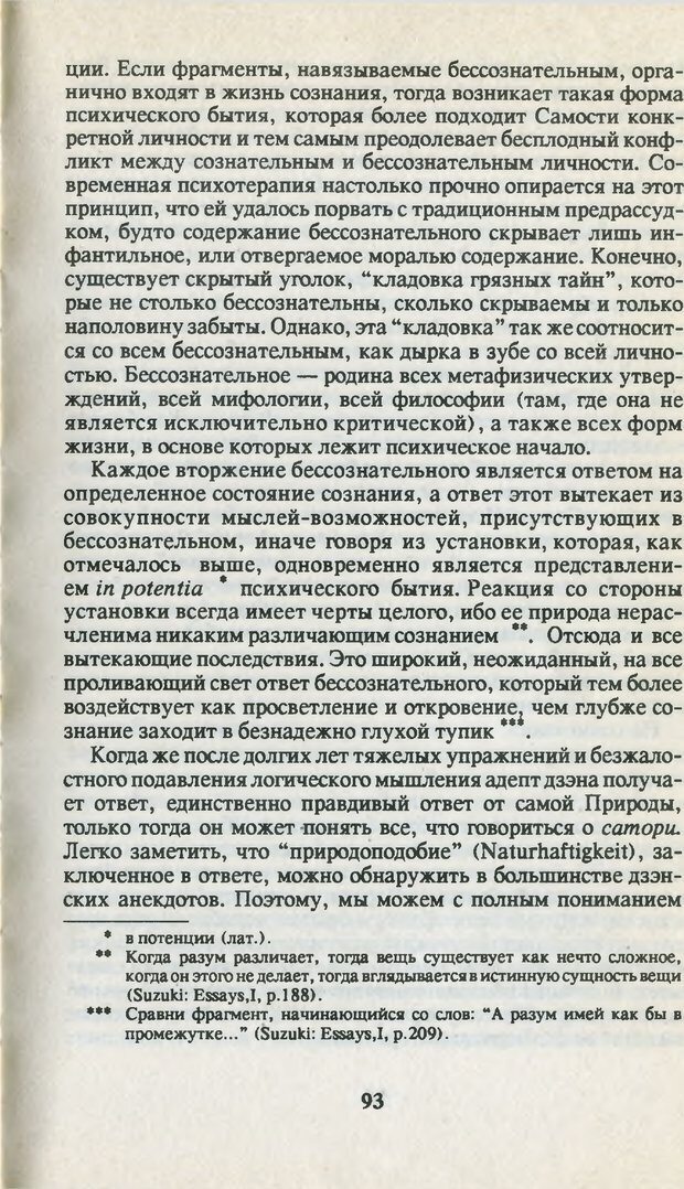 📖 PDF. Что такое дзэн? Фромм Э. З. Страница 90. Читать онлайн pdf