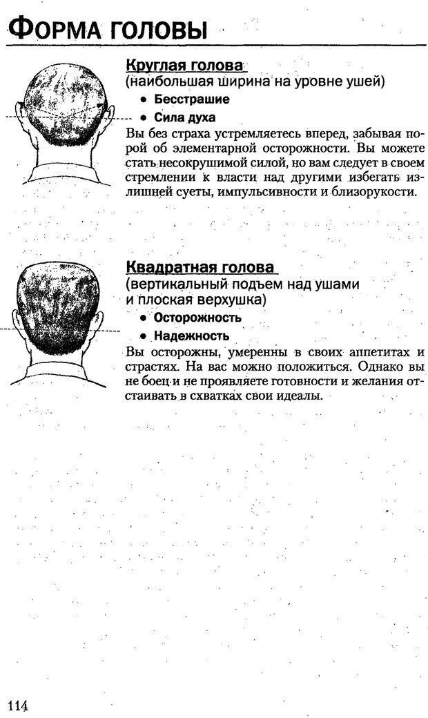 📖 PDF. Искусство чтения по лицу. Фулфер М. Страница 114. Читать онлайн pdf