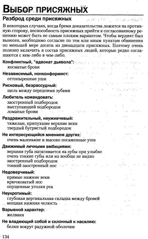 📖 PDF. Искусство чтения по лицу. Фулфер М. Страница 134. Читать онлайн pdf