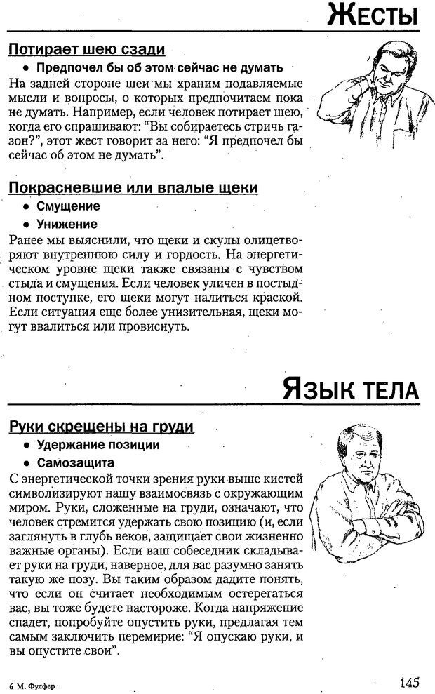 📖 PDF. Искусство чтения по лицу. Фулфер М. Страница 145. Читать онлайн pdf