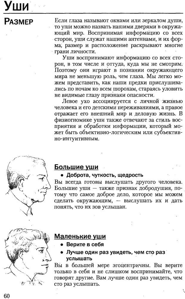 📖 PDF. Искусство чтения по лицу. Фулфер М. Страница 60. Читать онлайн pdf