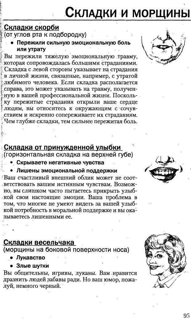 📖 PDF. Искусство чтения по лицу. Фулфер М. Страница 95. Читать онлайн pdf