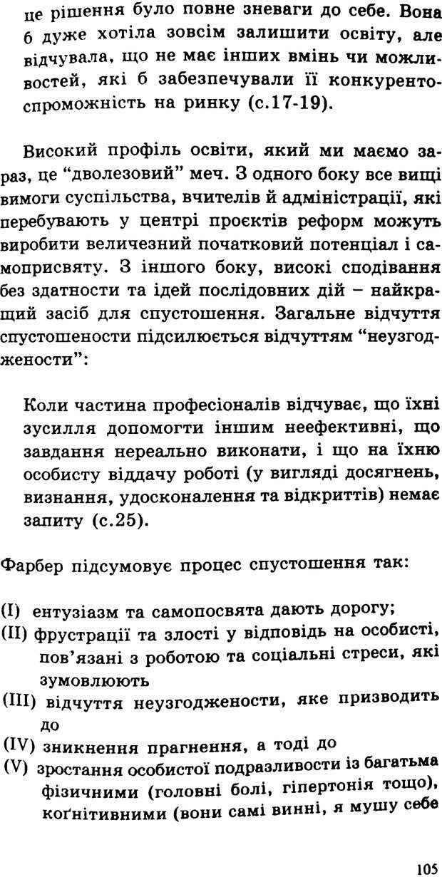 📖 PDF. СИЛИ ЗМІН: вимірювання глибини освітніх реформ. Фуллан  М. Страница 102. Читать онлайн pdf