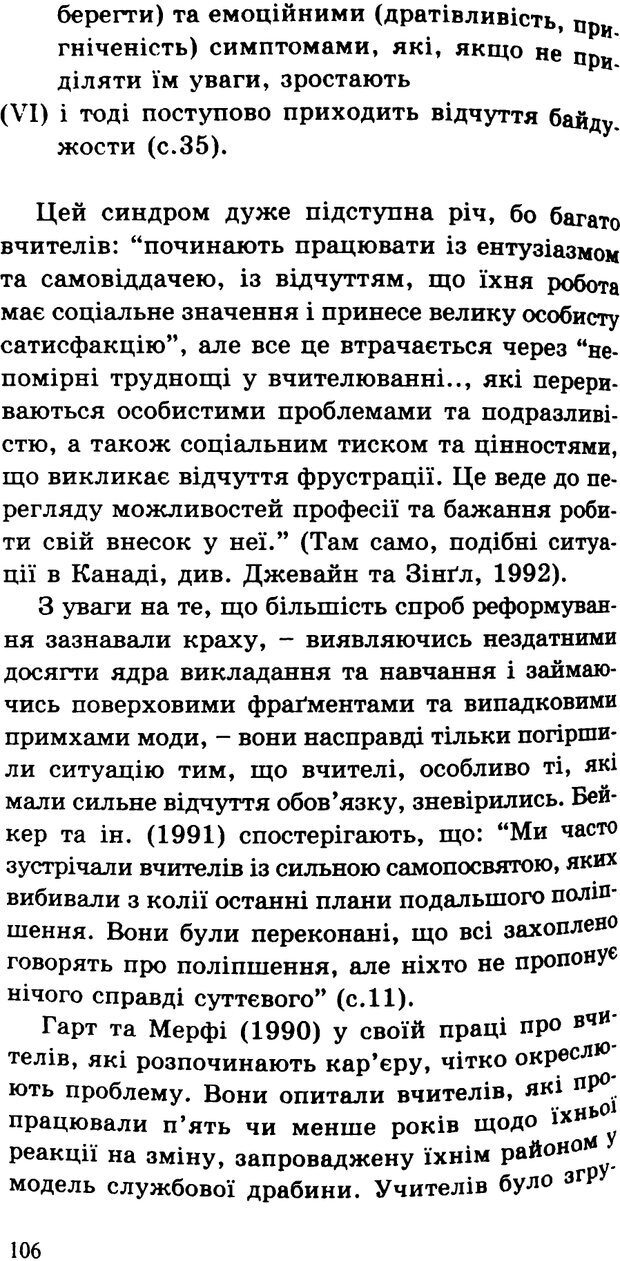 📖 PDF. СИЛИ ЗМІН: вимірювання глибини освітніх реформ. Фуллан  М. Страница 103. Читать онлайн pdf