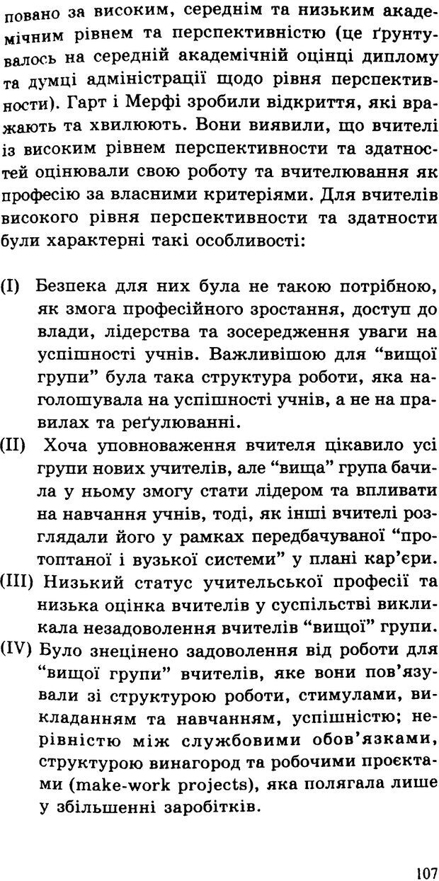 📖 PDF. СИЛИ ЗМІН: вимірювання глибини освітніх реформ. Фуллан  М. Страница 104. Читать онлайн pdf