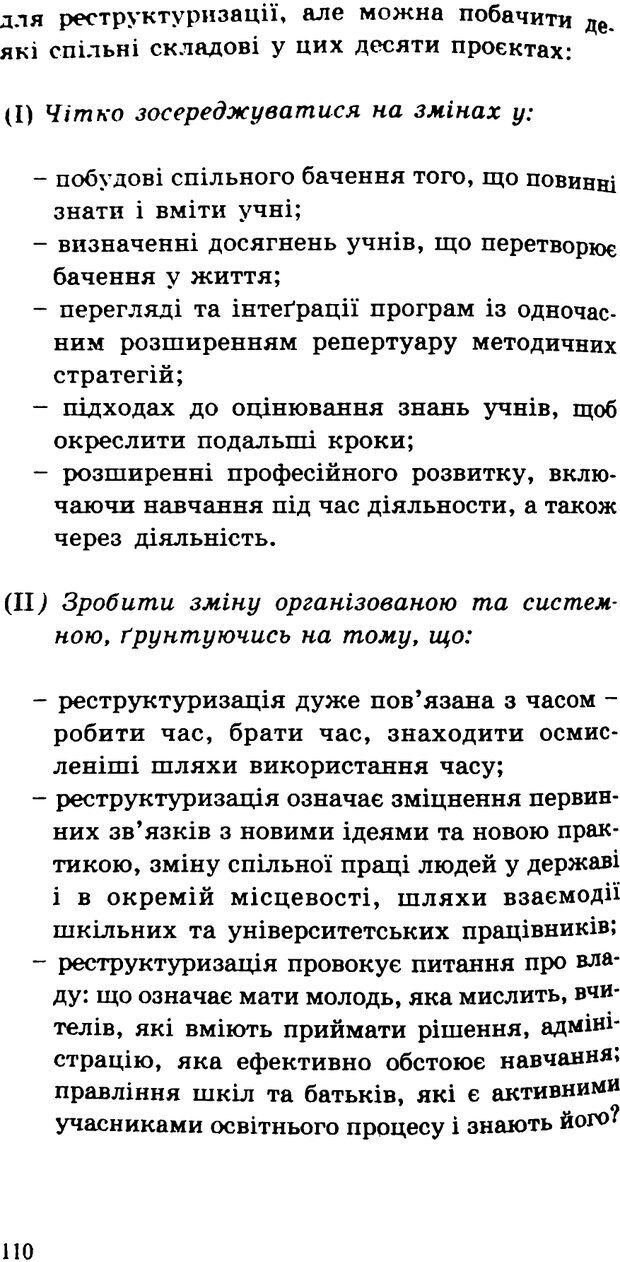 📖 PDF. СИЛИ ЗМІН: вимірювання глибини освітніх реформ. Фуллан  М. Страница 107. Читать онлайн pdf