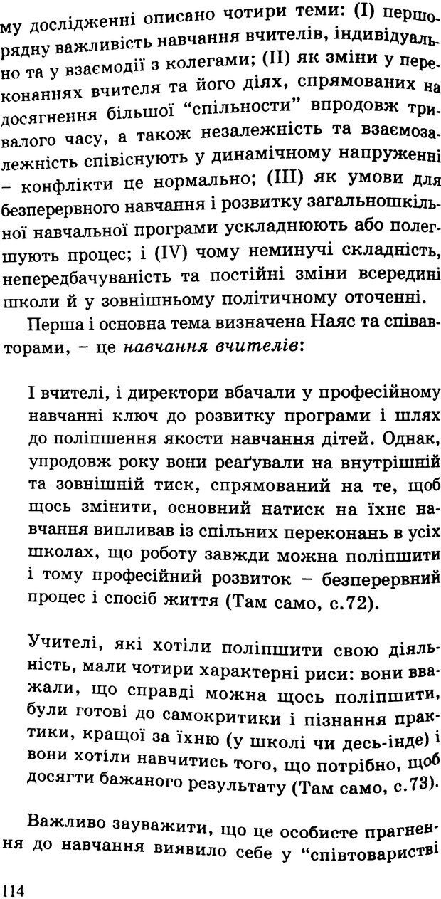 📖 PDF. СИЛИ ЗМІН: вимірювання глибини освітніх реформ. Фуллан  М. Страница 111. Читать онлайн pdf