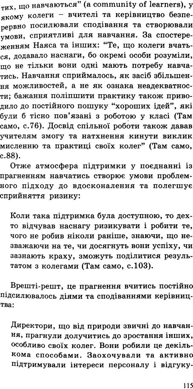 📖 PDF. СИЛИ ЗМІН: вимірювання глибини освітніх реформ. Фуллан  М. Страница 112. Читать онлайн pdf