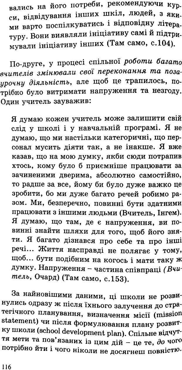 📖 PDF. СИЛИ ЗМІН: вимірювання глибини освітніх реформ. Фуллан  М. Страница 113. Читать онлайн pdf