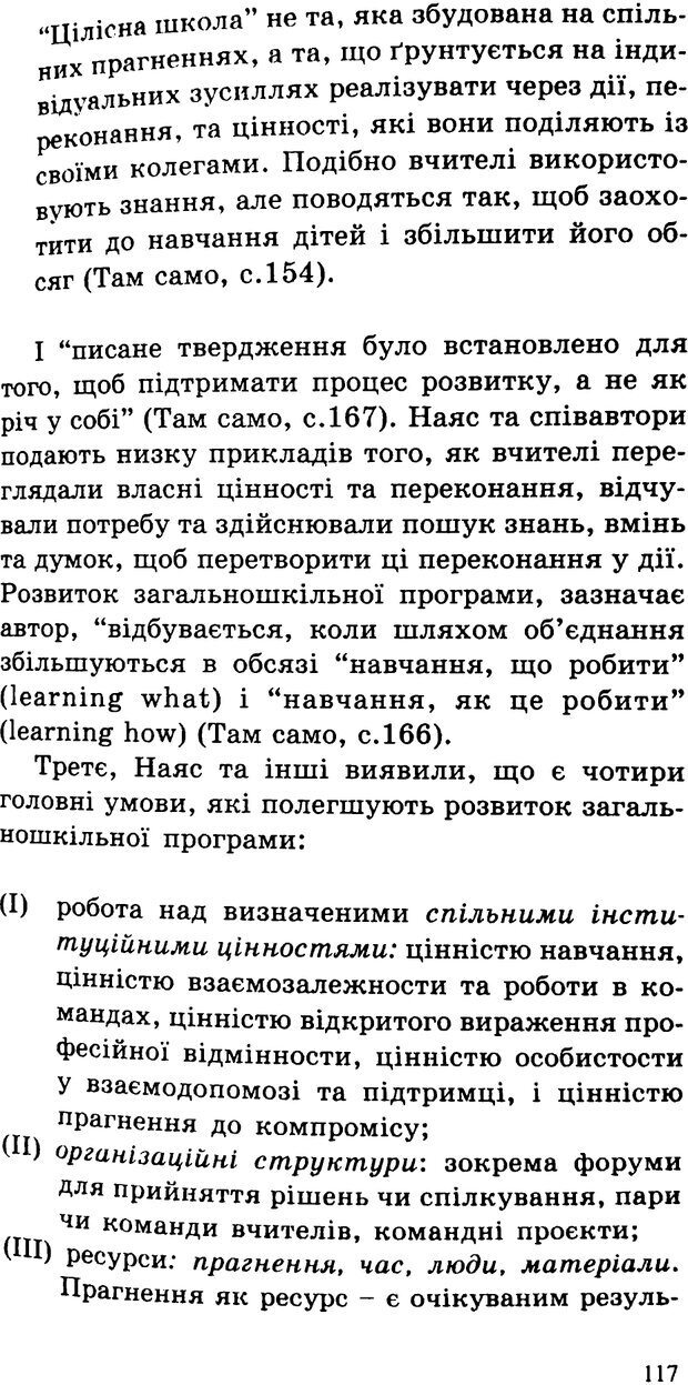 📖 PDF. СИЛИ ЗМІН: вимірювання глибини освітніх реформ. Фуллан  М. Страница 114. Читать онлайн pdf