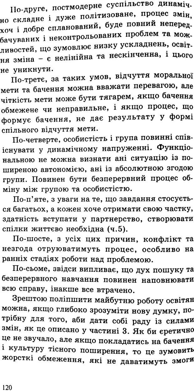 📖 PDF. СИЛИ ЗМІН: вимірювання глибини освітніх реформ. Фуллан  М. Страница 117. Читать онлайн pdf