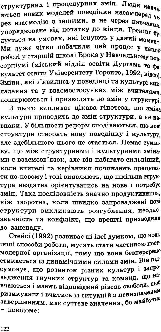 📖 PDF. СИЛИ ЗМІН: вимірювання глибини освітніх реформ. Фуллан  М. Страница 119. Читать онлайн pdf