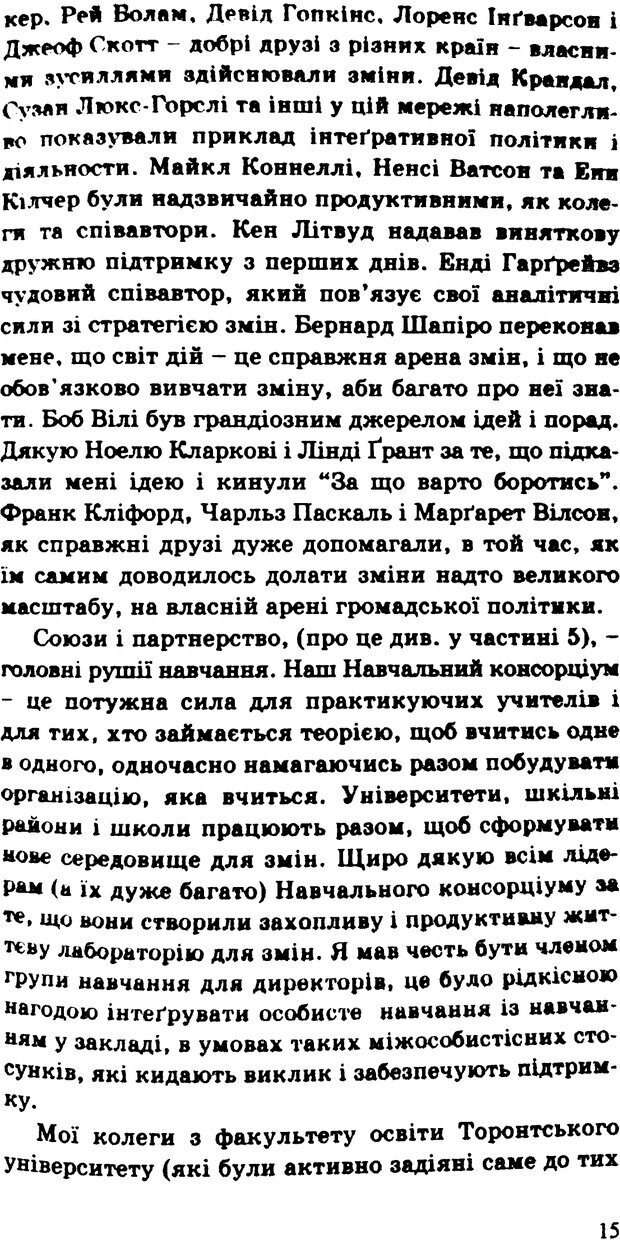 📖 PDF. СИЛИ ЗМІН: вимірювання глибини освітніх реформ. Фуллан  М. Страница 12. Читать онлайн pdf