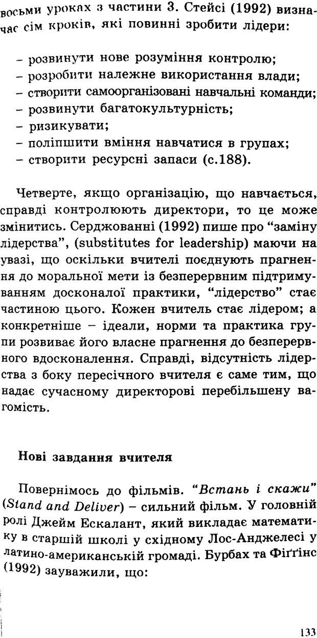 📖 PDF. СИЛИ ЗМІН: вимірювання глибини освітніх реформ. Фуллан  М. Страница 130. Читать онлайн pdf