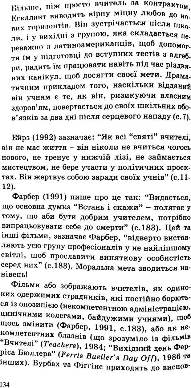 📖 PDF. СИЛИ ЗМІН: вимірювання глибини освітніх реформ. Фуллан  М. Страница 131. Читать онлайн pdf