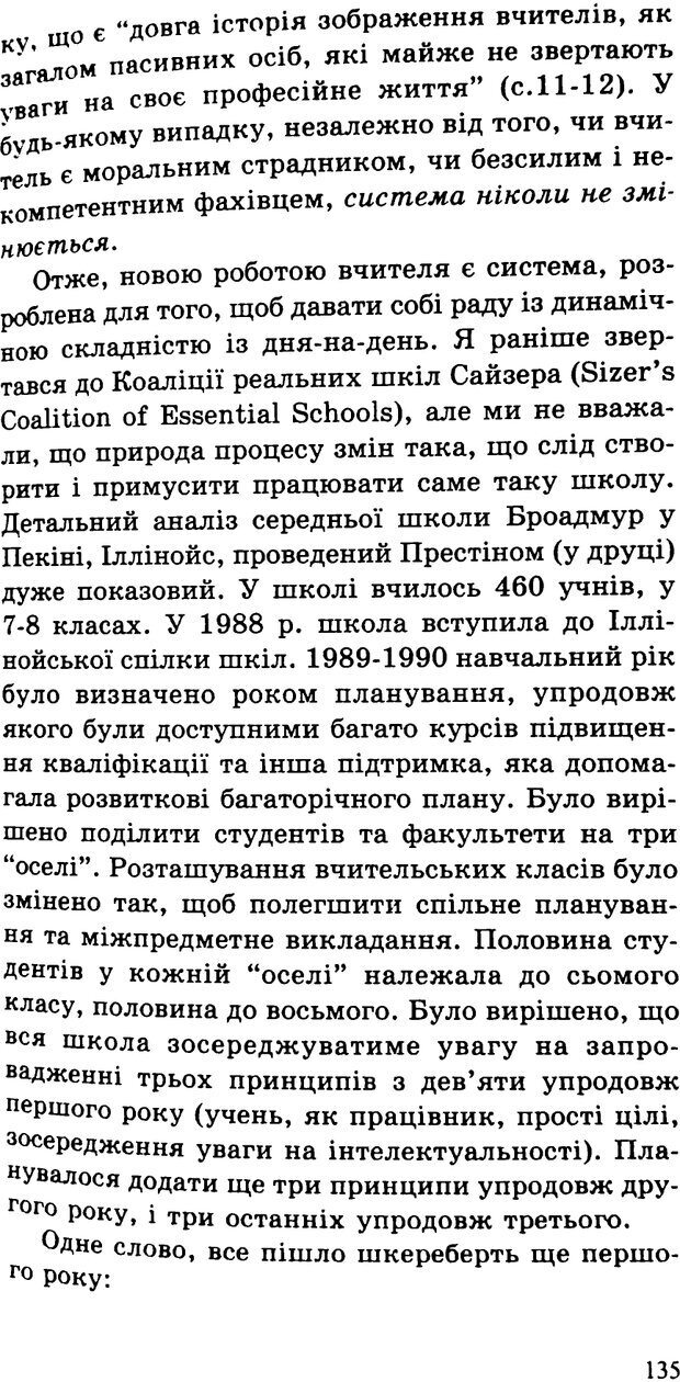 📖 PDF. СИЛИ ЗМІН: вимірювання глибини освітніх реформ. Фуллан  М. Страница 132. Читать онлайн pdf