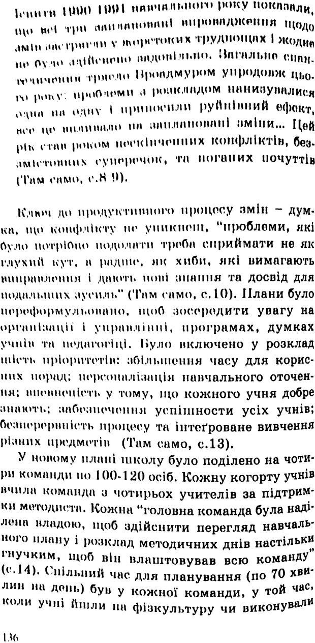 📖 PDF. СИЛИ ЗМІН: вимірювання глибини освітніх реформ. Фуллан  М. Страница 133. Читать онлайн pdf