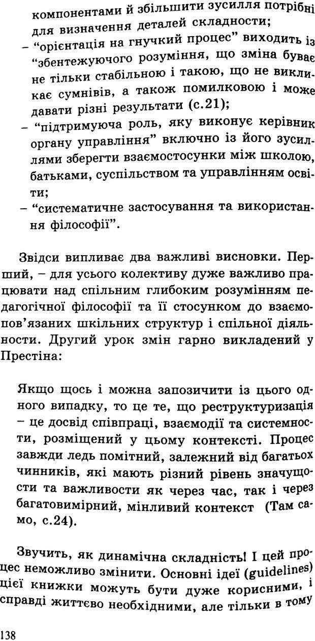 📖 PDF. СИЛИ ЗМІН: вимірювання глибини освітніх реформ. Фуллан  М. Страница 135. Читать онлайн pdf