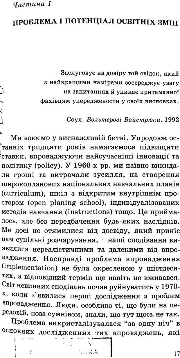 📖 PDF. СИЛИ ЗМІН: вимірювання глибини освітніх реформ. Фуллан  М. Страница 14. Читать онлайн pdf