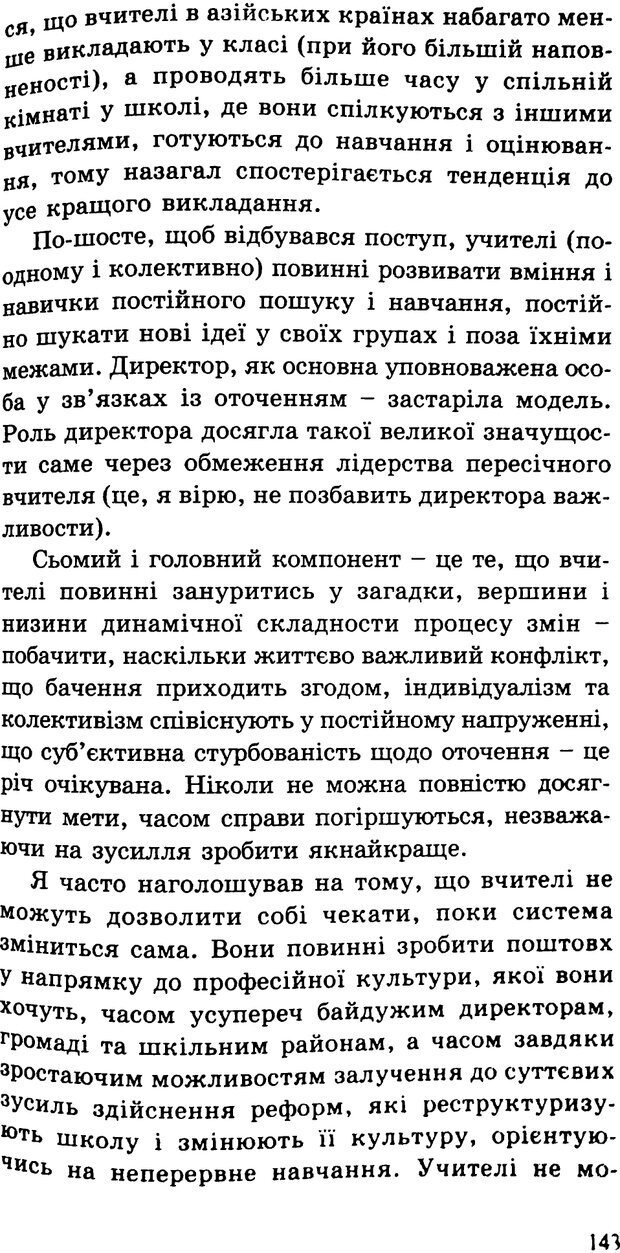 📖 PDF. СИЛИ ЗМІН: вимірювання глибини освітніх реформ. Фуллан  М. Страница 140. Читать онлайн pdf