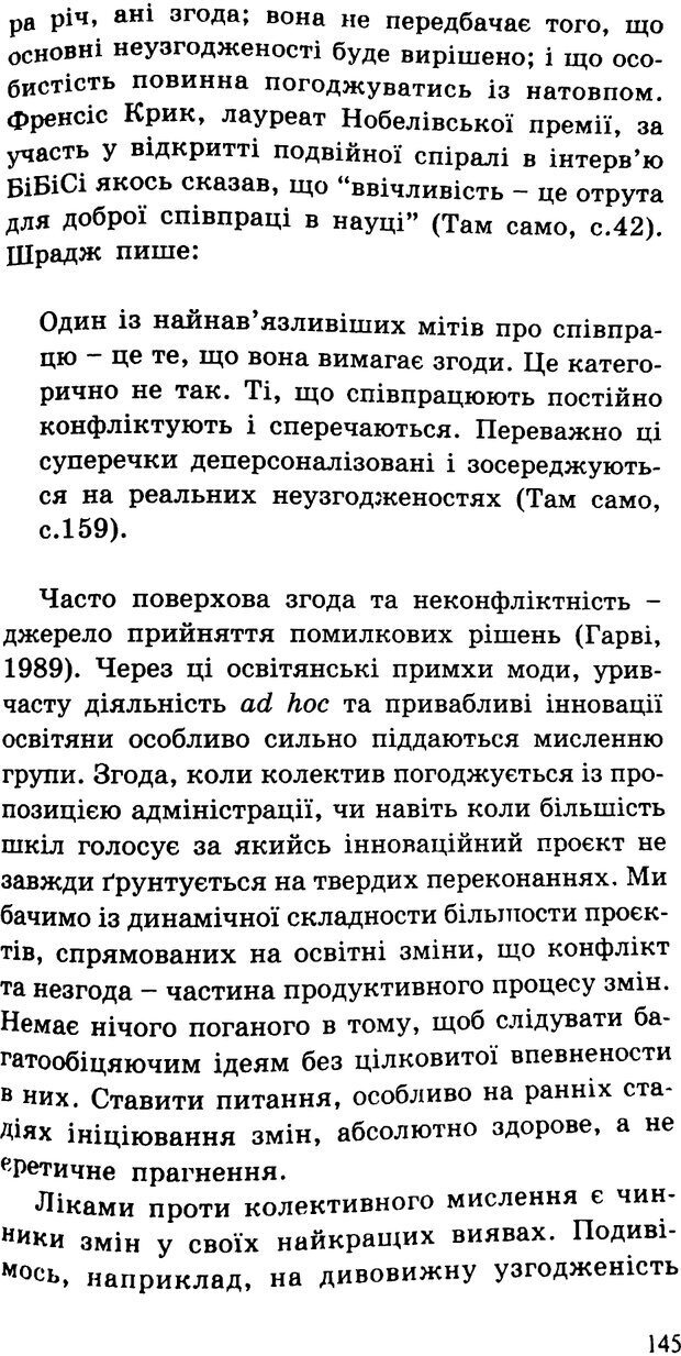 📖 PDF. СИЛИ ЗМІН: вимірювання глибини освітніх реформ. Фуллан  М. Страница 142. Читать онлайн pdf