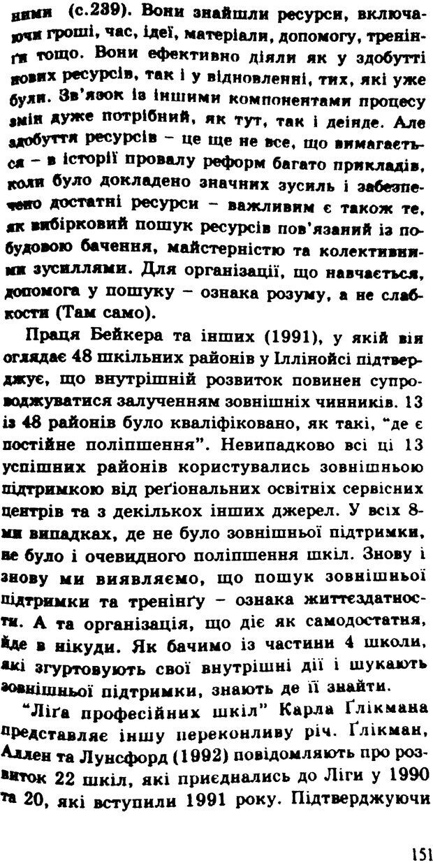 📖 PDF. СИЛИ ЗМІН: вимірювання глибини освітніх реформ. Фуллан  М. Страница 148. Читать онлайн pdf