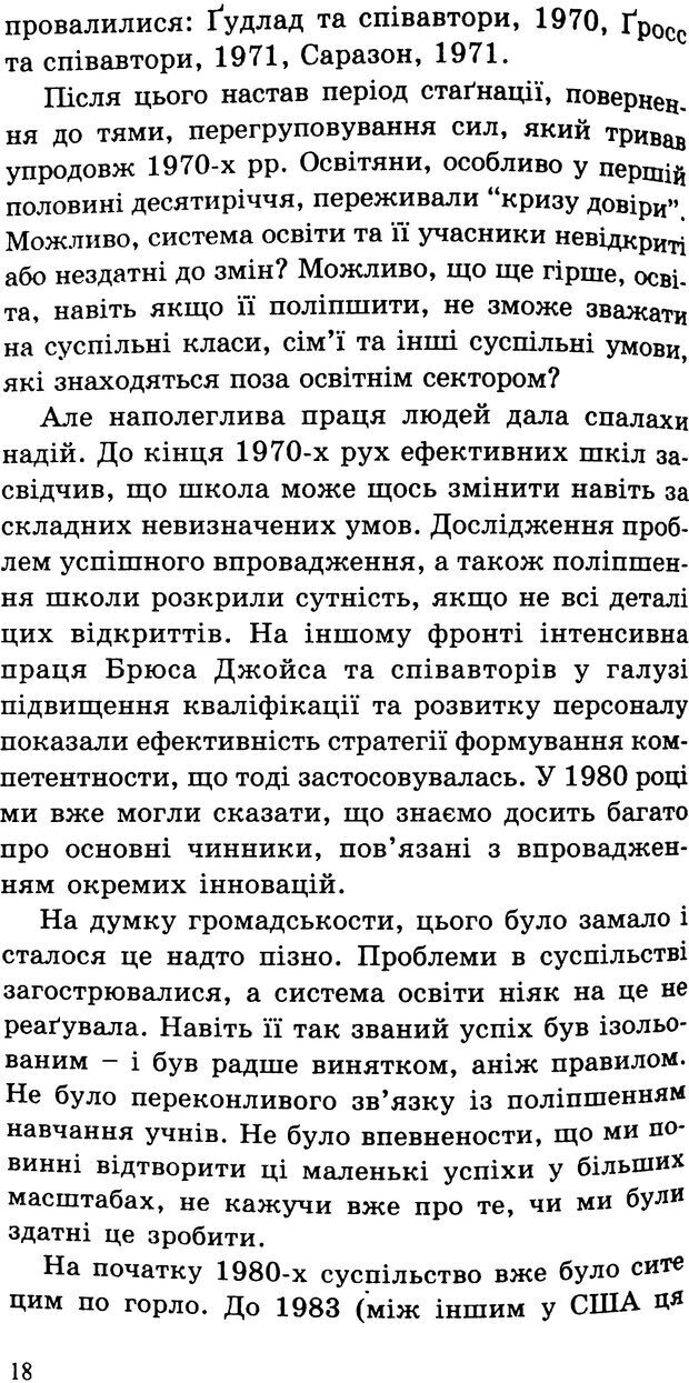 📖 PDF. СИЛИ ЗМІН: вимірювання глибини освітніх реформ. Фуллан  М. Страница 15. Читать онлайн pdf