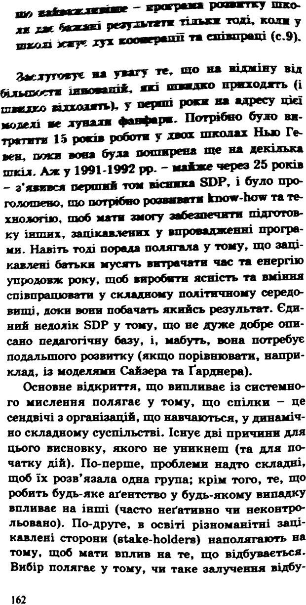 📖 PDF. СИЛИ ЗМІН: вимірювання глибини освітніх реформ. Фуллан  М. Страница 159. Читать онлайн pdf