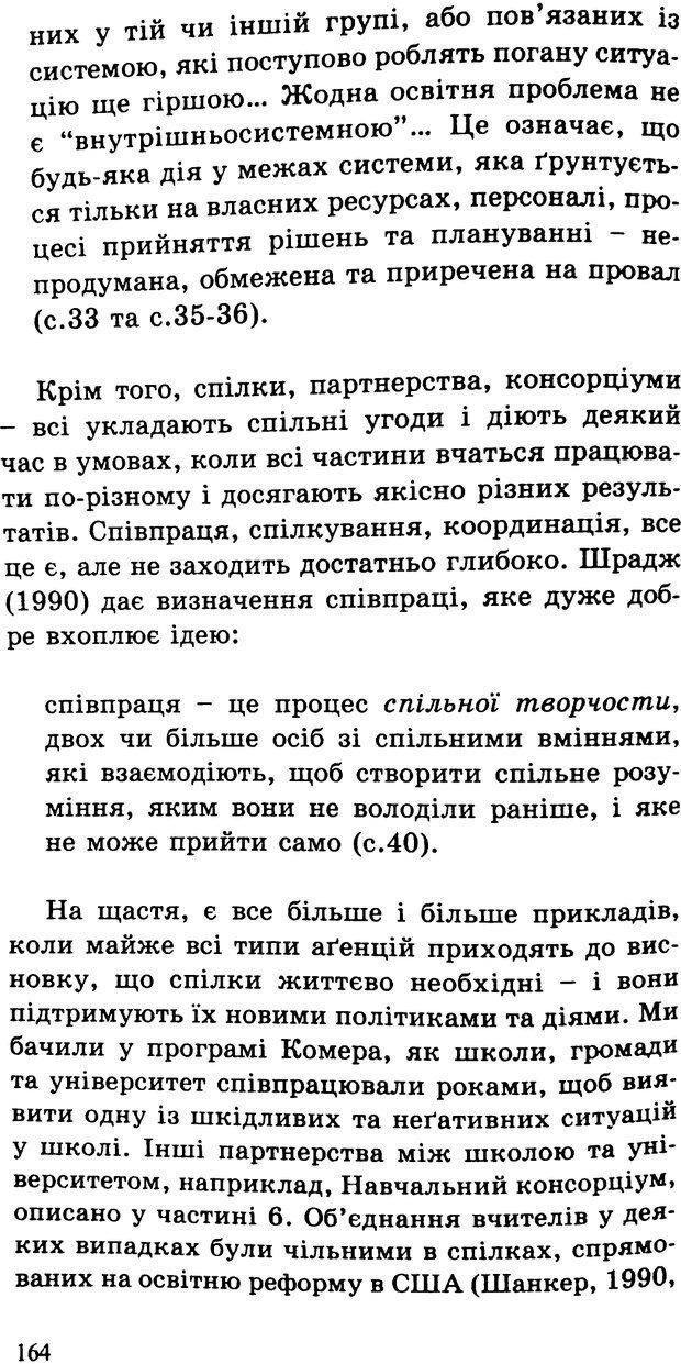 📖 PDF. СИЛИ ЗМІН: вимірювання глибини освітніх реформ. Фуллан  М. Страница 161. Читать онлайн pdf