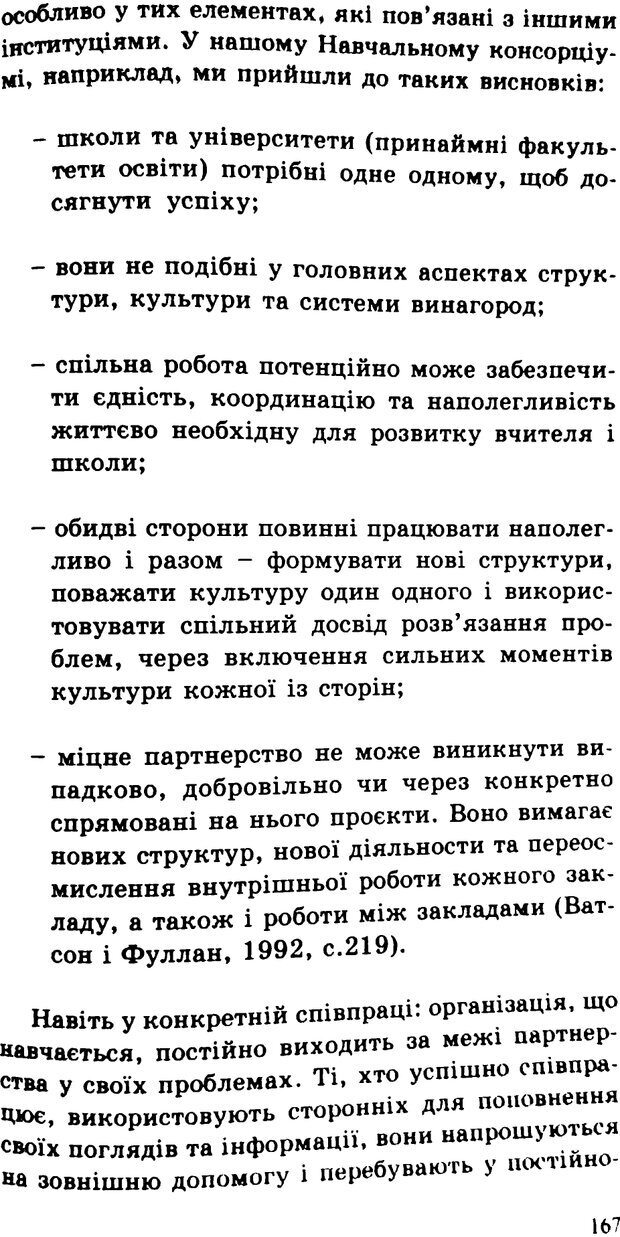 📖 PDF. СИЛИ ЗМІН: вимірювання глибини освітніх реформ. Фуллан  М. Страница 164. Читать онлайн pdf