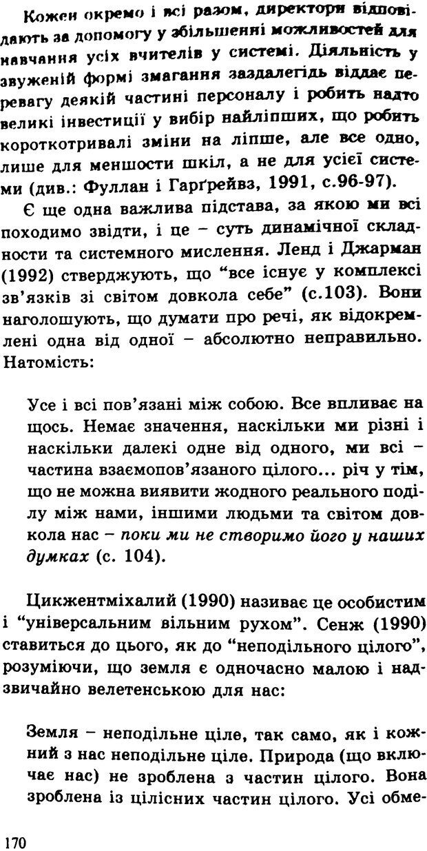 📖 PDF. СИЛИ ЗМІН: вимірювання глибини освітніх реформ. Фуллан  М. Страница 167. Читать онлайн pdf