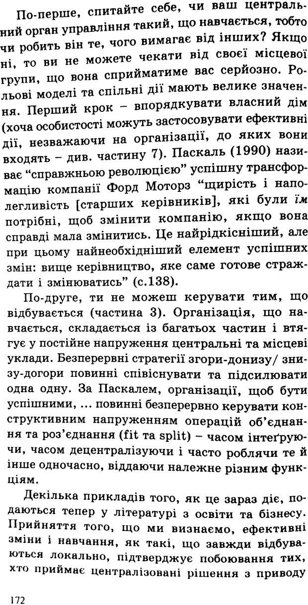 📖 PDF. СИЛИ ЗМІН: вимірювання глибини освітніх реформ. Фуллан  М. Страница 169. Читать онлайн pdf