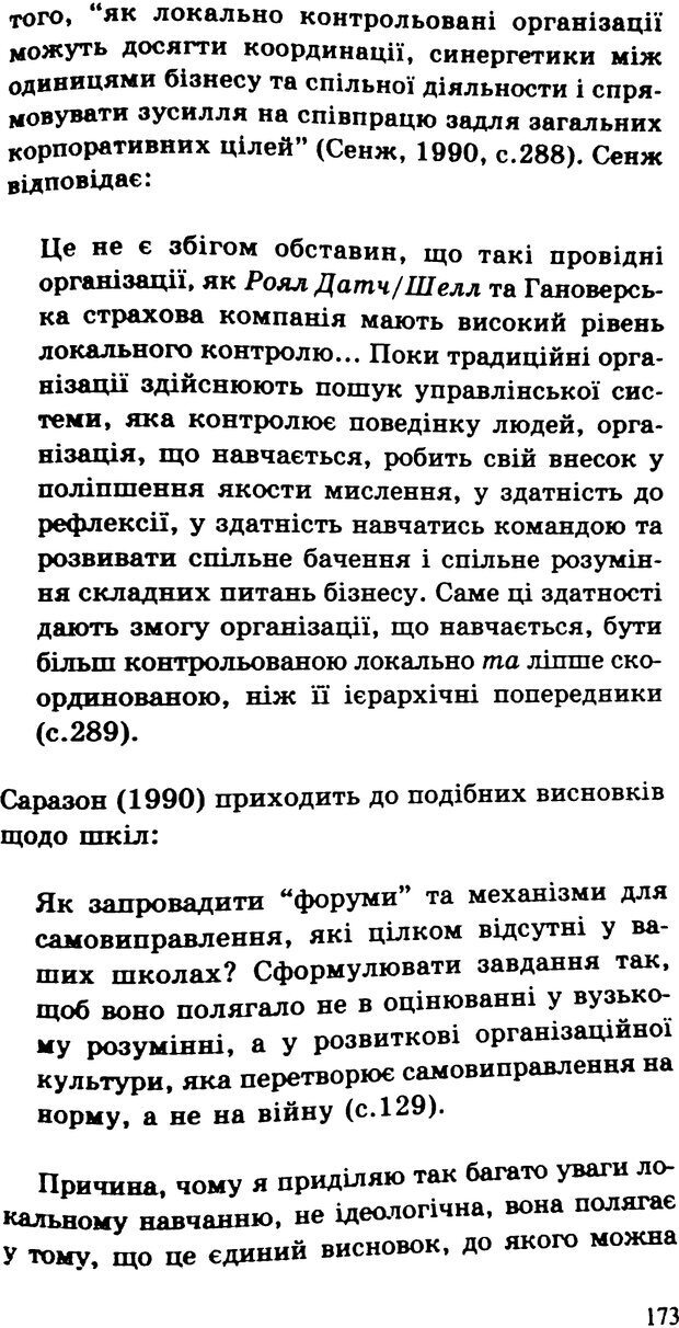 📖 PDF. СИЛИ ЗМІН: вимірювання глибини освітніх реформ. Фуллан  М. Страница 170. Читать онлайн pdf