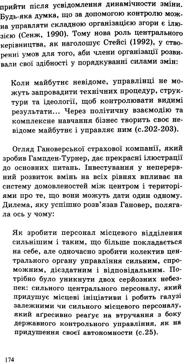 📖 PDF. СИЛИ ЗМІН: вимірювання глибини освітніх реформ. Фуллан  М. Страница 171. Читать онлайн pdf