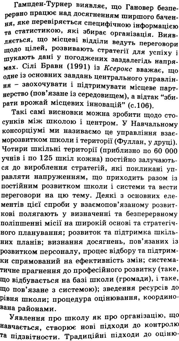 📖 PDF. СИЛИ ЗМІН: вимірювання глибини освітніх реформ. Фуллан  М. Страница 172. Читать онлайн pdf