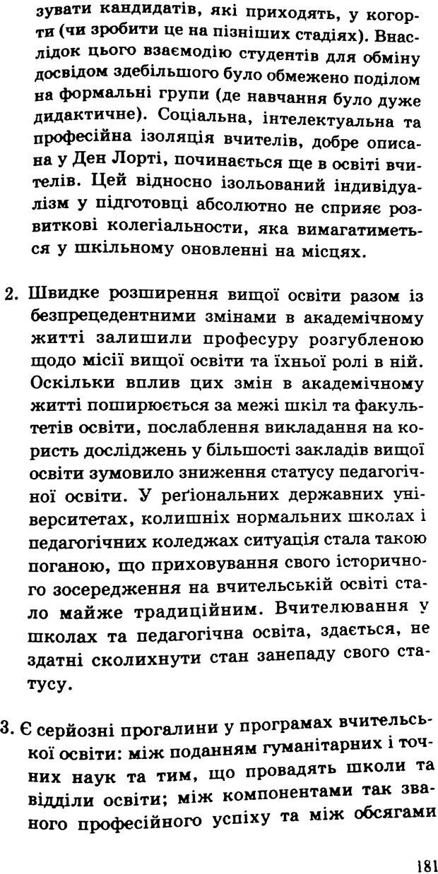 📖 PDF. СИЛИ ЗМІН: вимірювання глибини освітніх реформ. Фуллан  М. Страница 178. Читать онлайн pdf