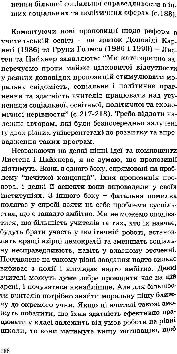 📖 PDF. СИЛИ ЗМІН: вимірювання глибини освітніх реформ. Фуллан  М. Страница 185. Читать онлайн pdf