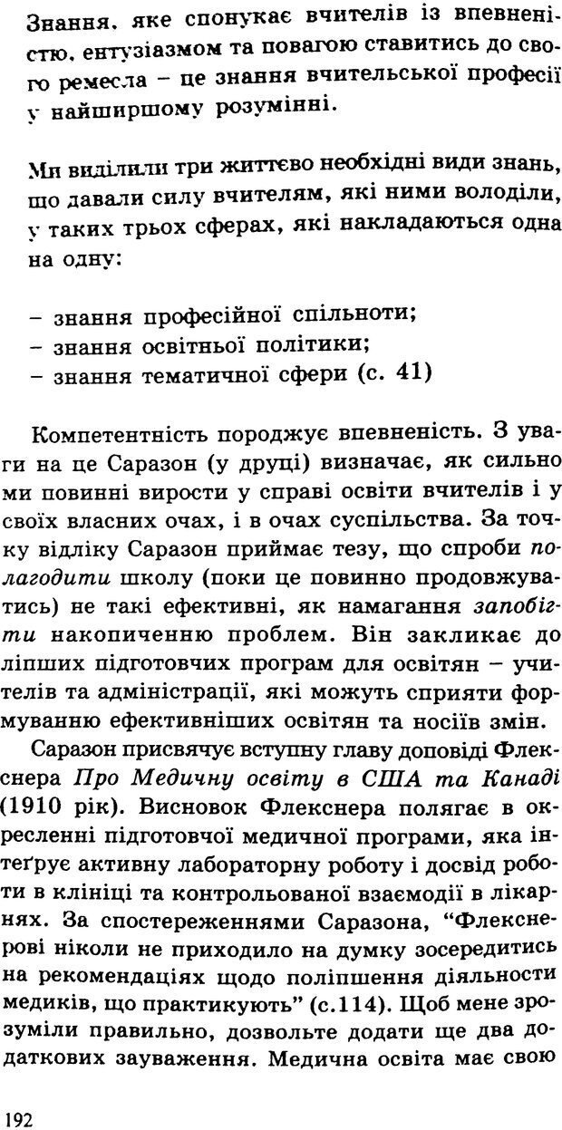 📖 PDF. СИЛИ ЗМІН: вимірювання глибини освітніх реформ. Фуллан  М. Страница 189. Читать онлайн pdf