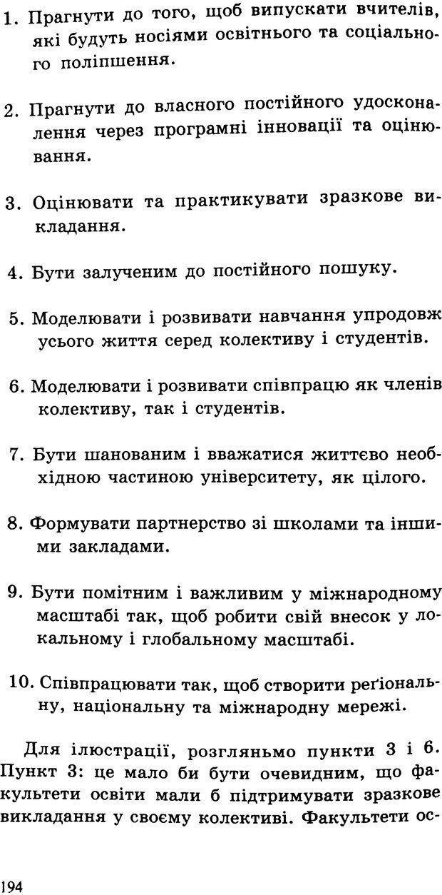 📖 PDF. СИЛИ ЗМІН: вимірювання глибини освітніх реформ. Фуллан  М. Страница 191. Читать онлайн pdf