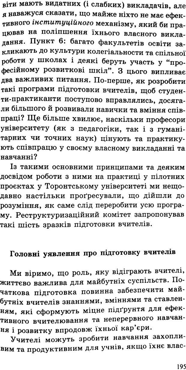 📖 PDF. СИЛИ ЗМІН: вимірювання глибини освітніх реформ. Фуллан  М. Страница 192. Читать онлайн pdf