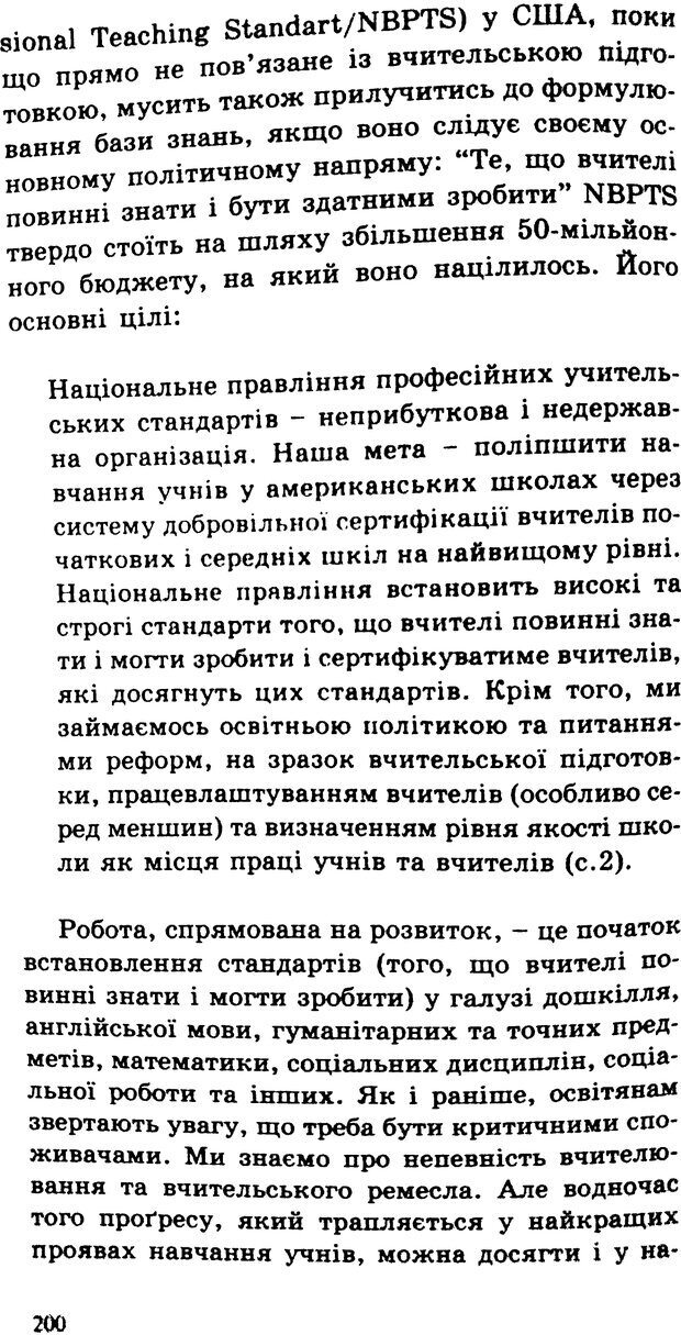 📖 PDF. СИЛИ ЗМІН: вимірювання глибини освітніх реформ. Фуллан  М. Страница 197. Читать онлайн pdf