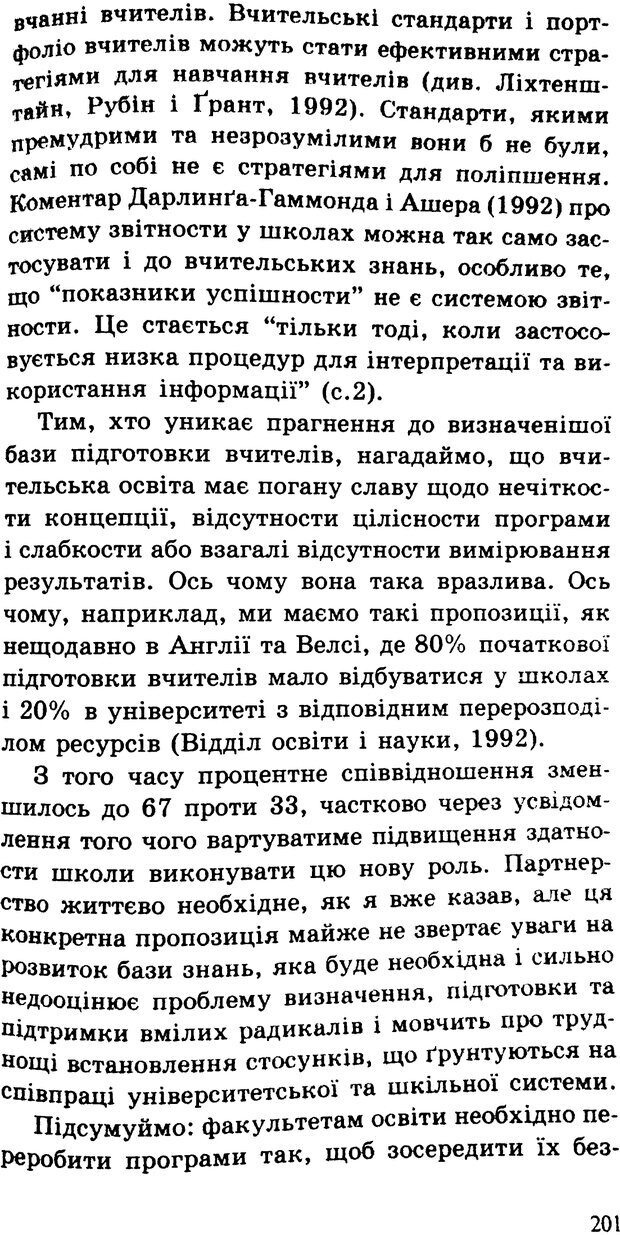 📖 PDF. СИЛИ ЗМІН: вимірювання глибини освітніх реформ. Фуллан  М. Страница 198. Читать онлайн pdf